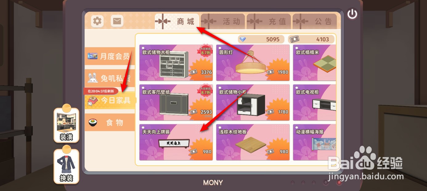 胡桃日记如何获得天天向上牌匾