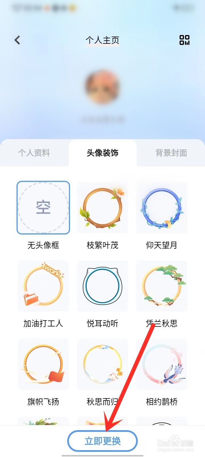 vivo帐号头像框怎么取消