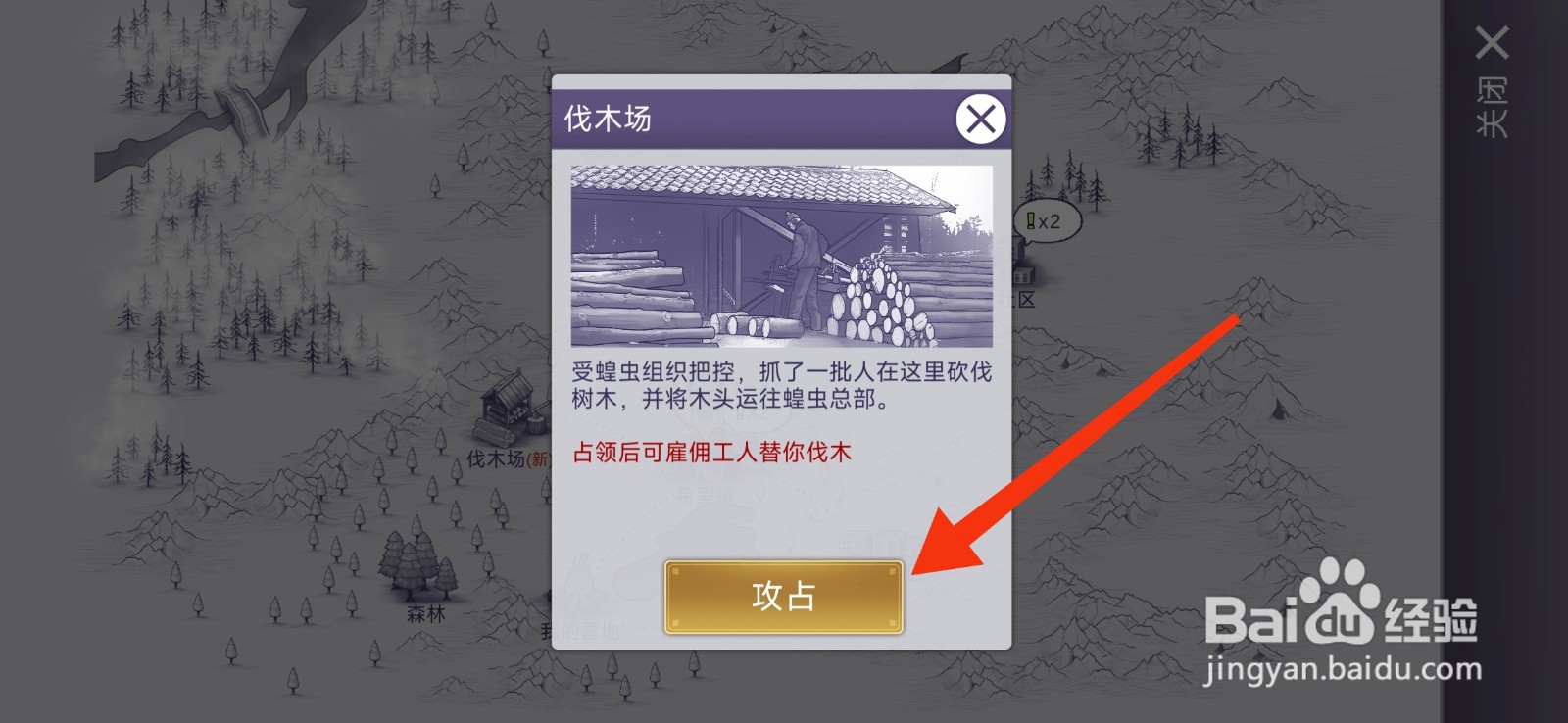 阿瑞斯病毒2攻占伐木场的攻略
