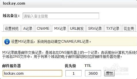 怎样用花生壳搭建邮件服务器