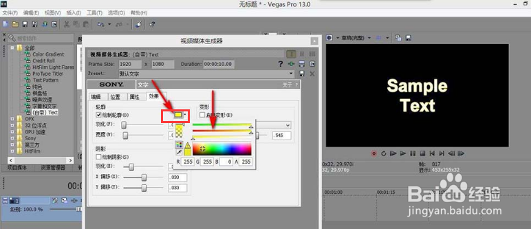 vegas字幕如何描边