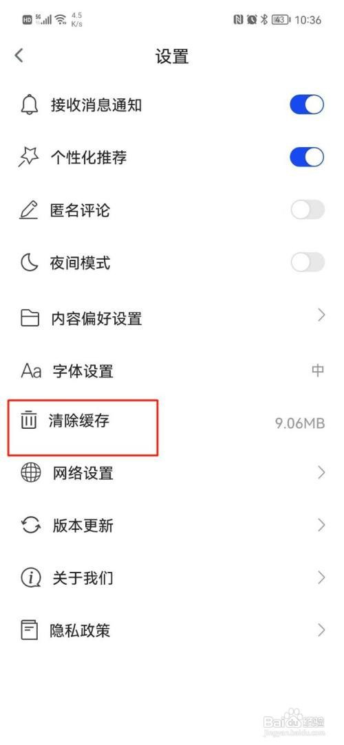 科普中国怎样清除缓存