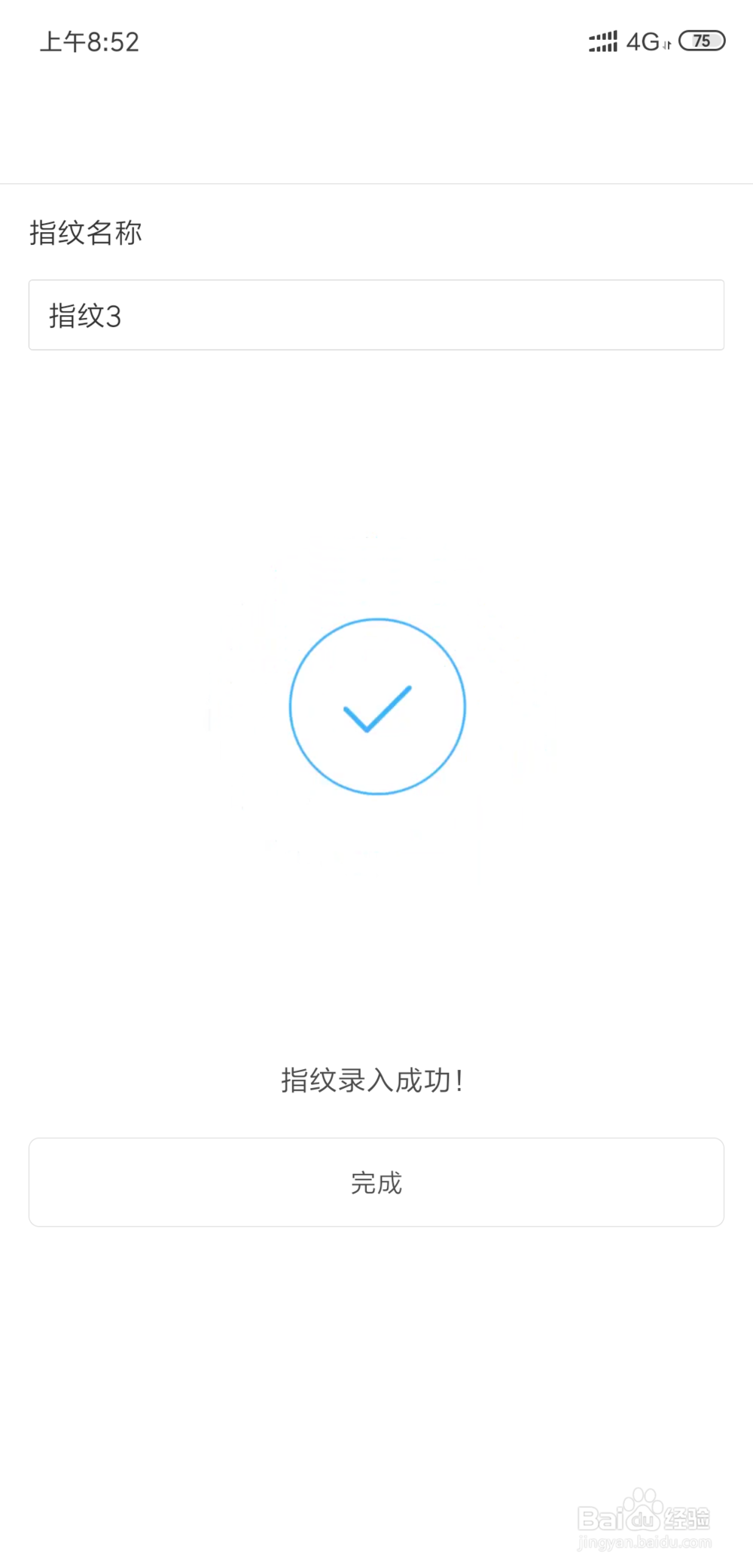 小米手机指纹解锁功能怎么设置