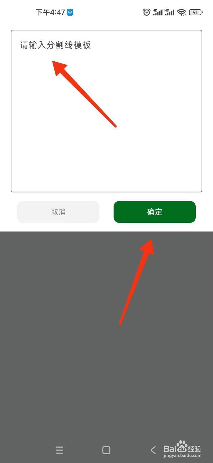 熊猫书简APP如何更改分割线内容