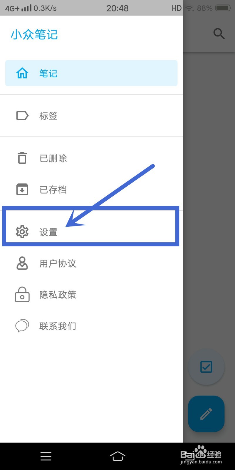怎么在《小众笔记》app中设置主题