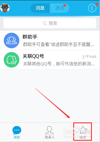 qq短视频在哪里,怎么用手机qq发微视频到空间上