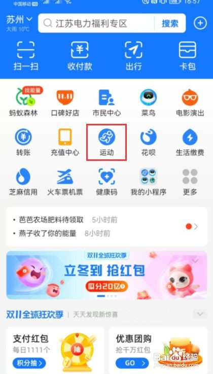 支付宝的捐步记录在哪查看