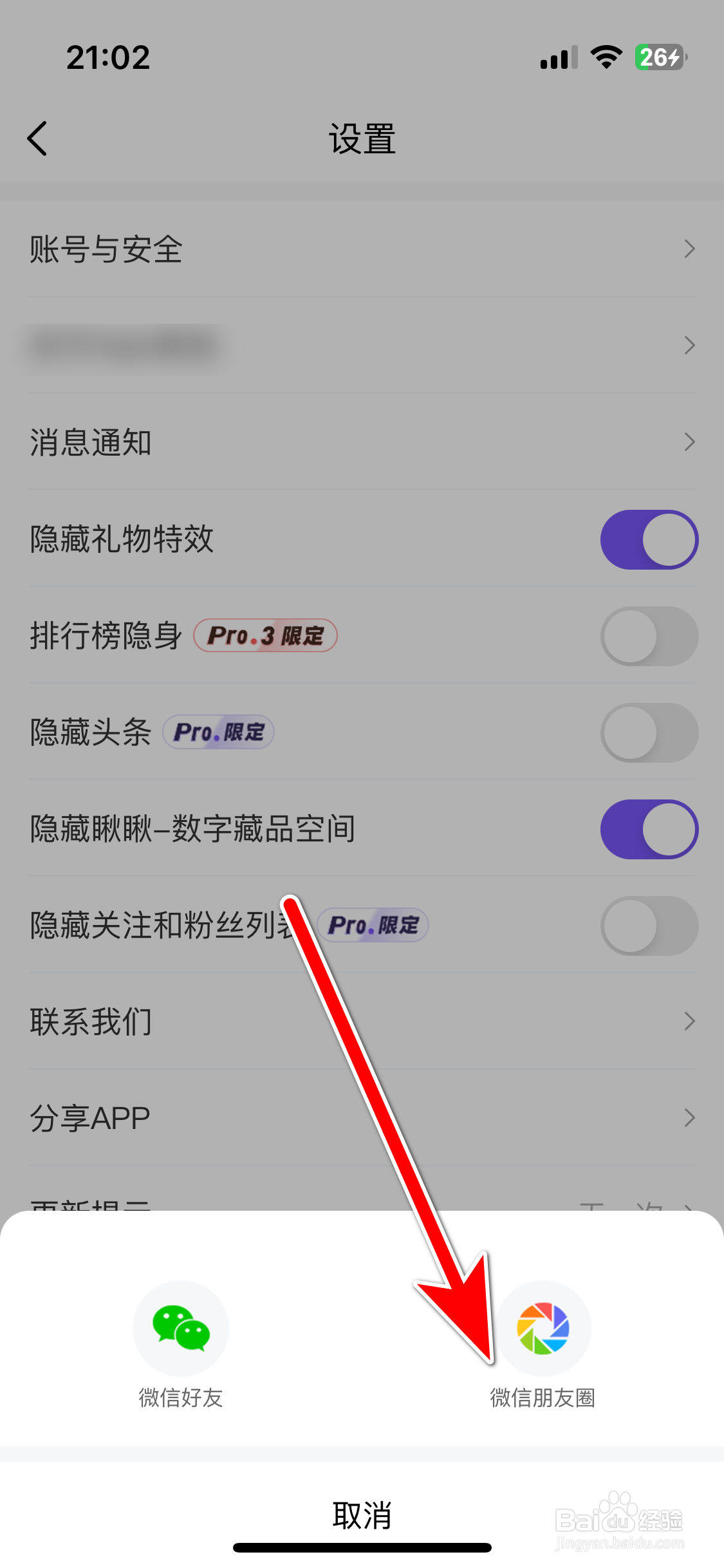 如何分享HALO有戏APP到微信朋友圈