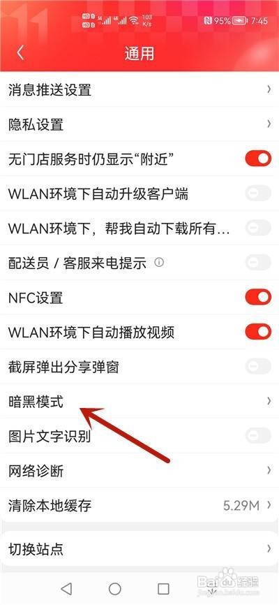 京东怎么开启黑暗模式