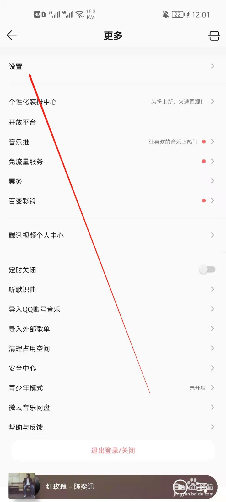 QQ音乐app怎么开启桌面歌词？