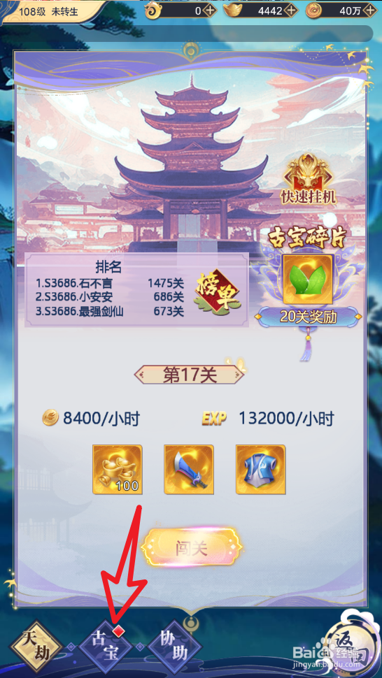 王者之心怎么激活七宝寒簪