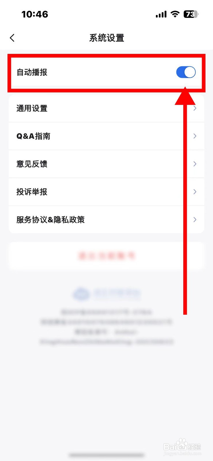 讯飞星火如何开启自动播报功能