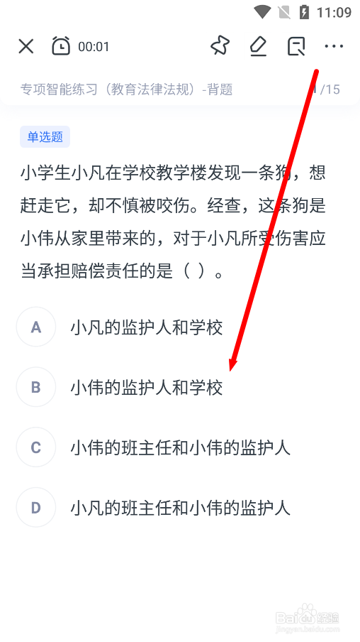粉笔app怎么练习小学教师资格教育法律法规试题