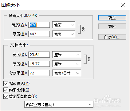 利用PS调节图片的分辨率和大小