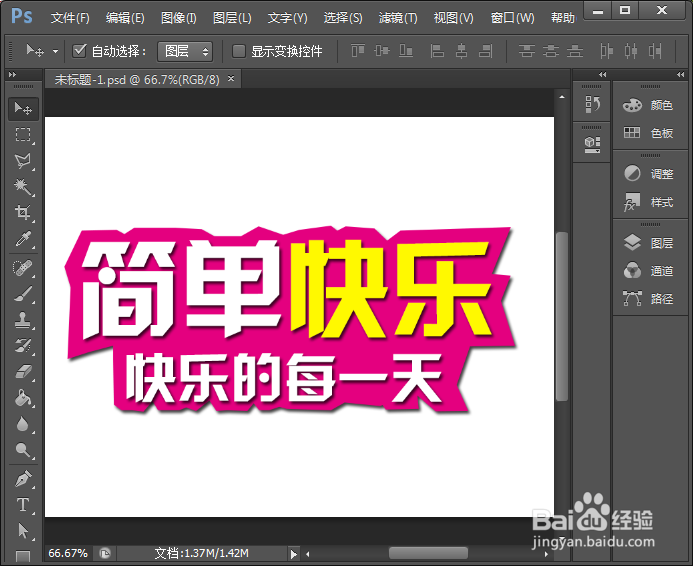 怎么用ps做海报字体