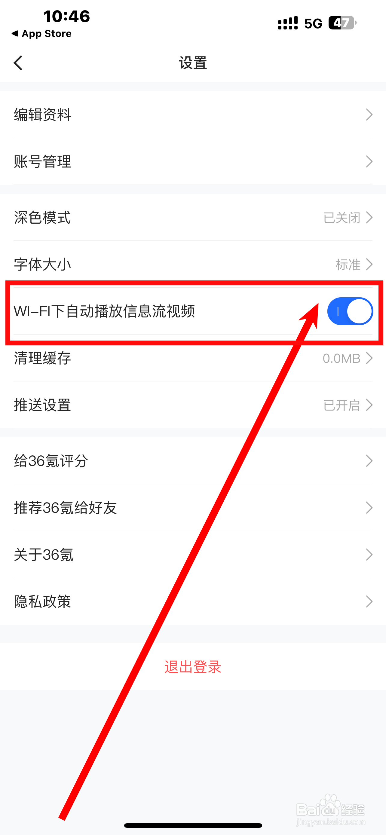 《36氪》App怎么开启WI-FI下自动播放信息流视频