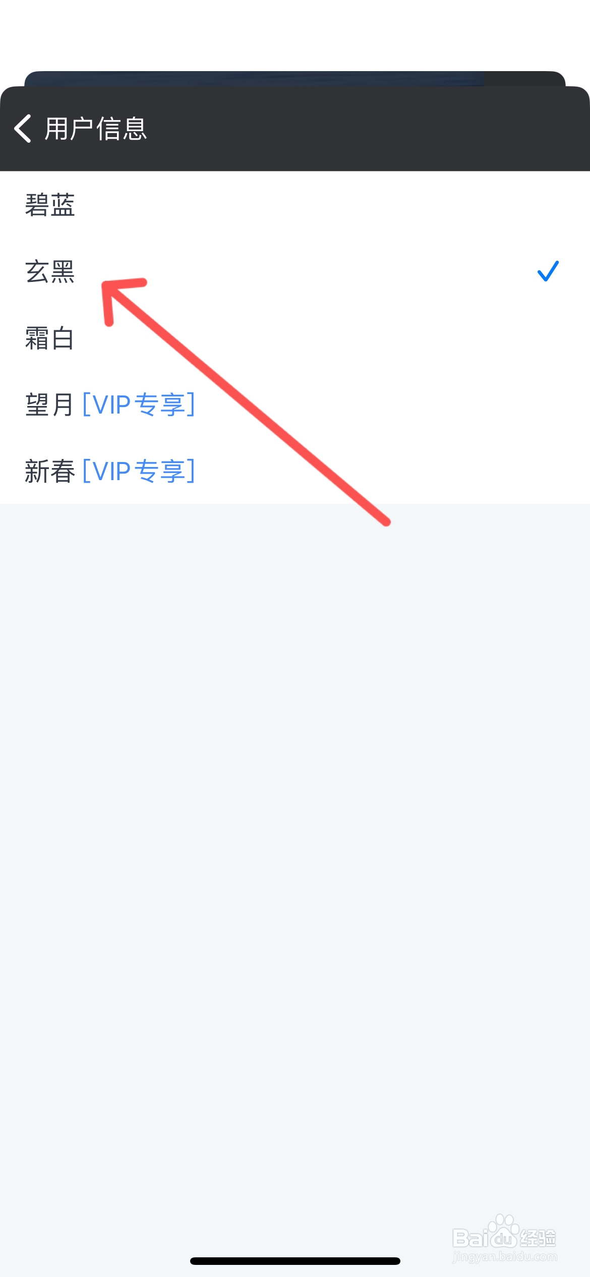 为知笔记怎么更改玄黑颜色主题