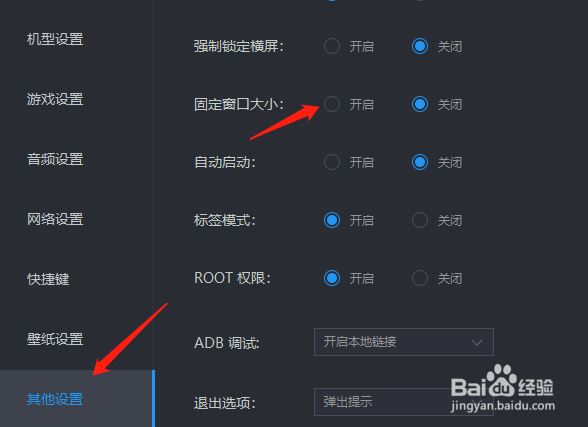 雷电模拟器怎么设置固定窗口大小？