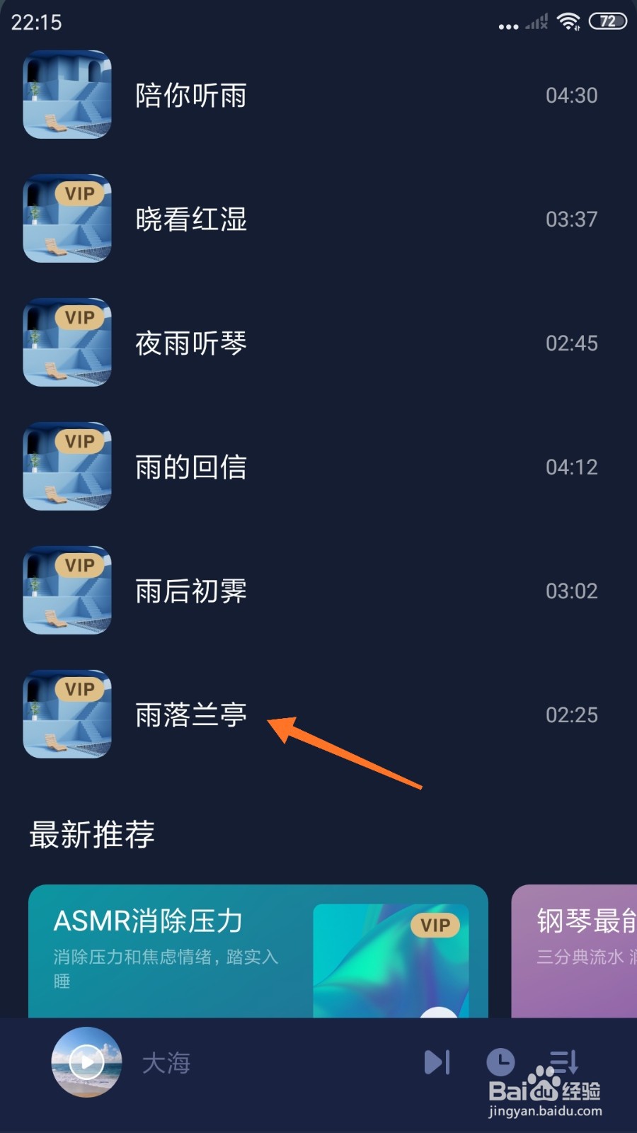 蜗牛睡眠中哪里播放雨落兰亭