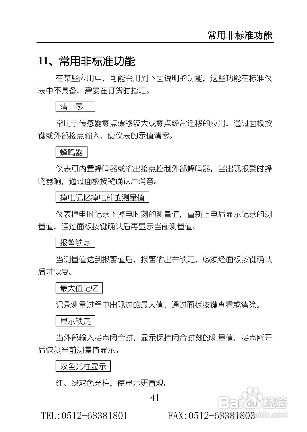 苏州迅鹏SPB-XST单通道智能数显仪使用手册:[5]