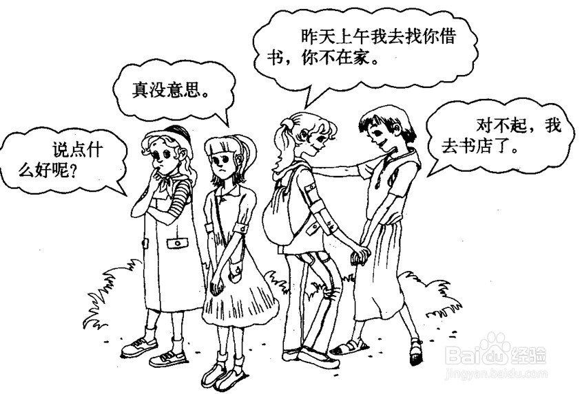 如何更好地培养自己人际交往能力