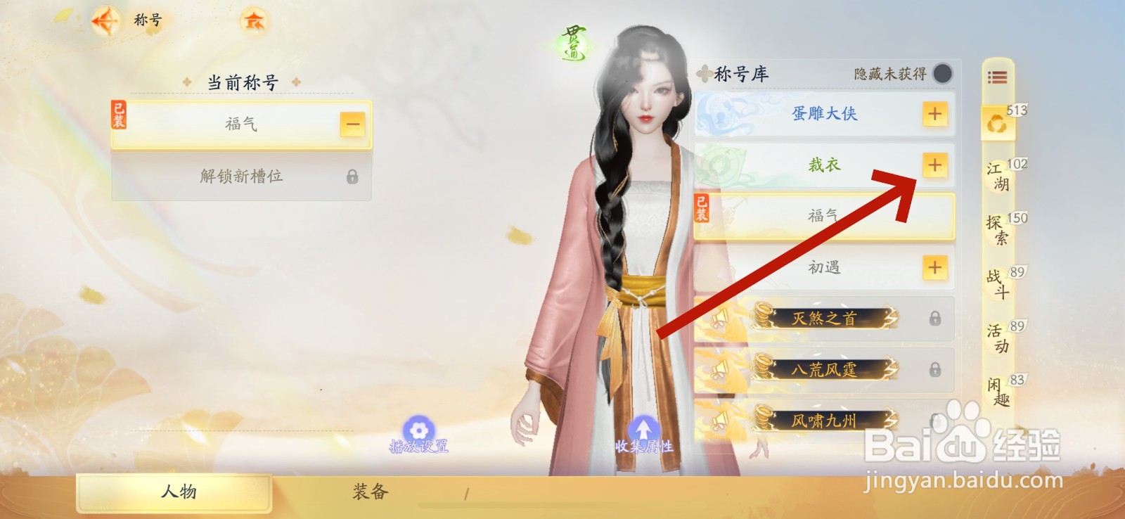 射雕怎么更换称号