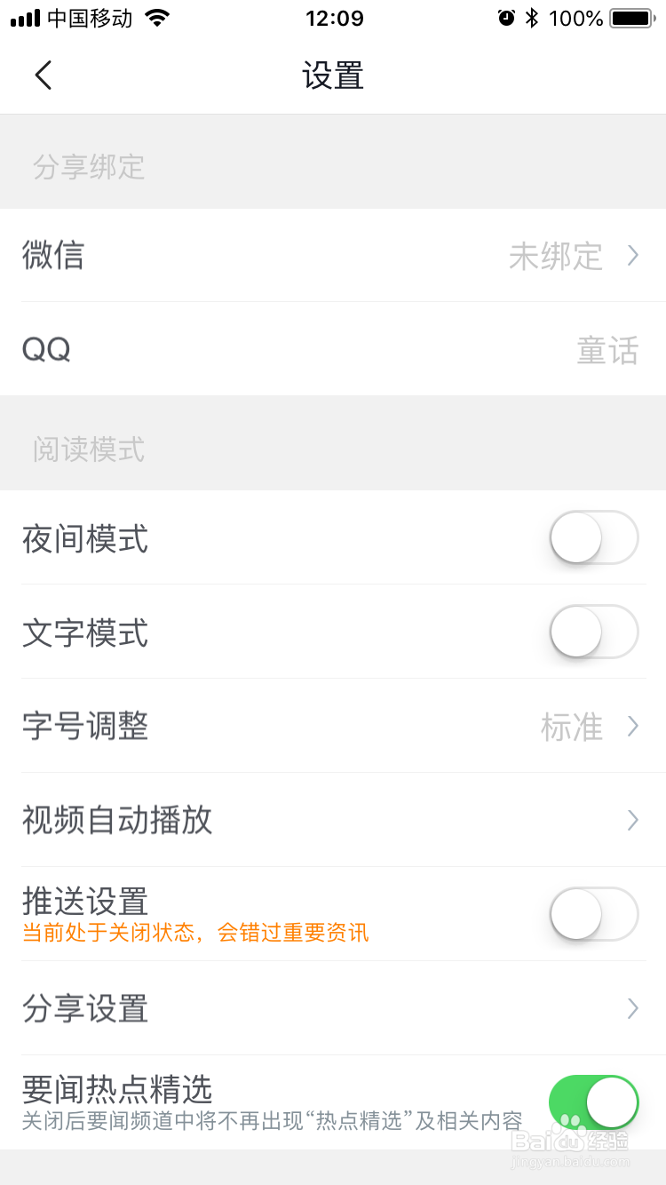 腾讯新闻怎么设置开启文字模式