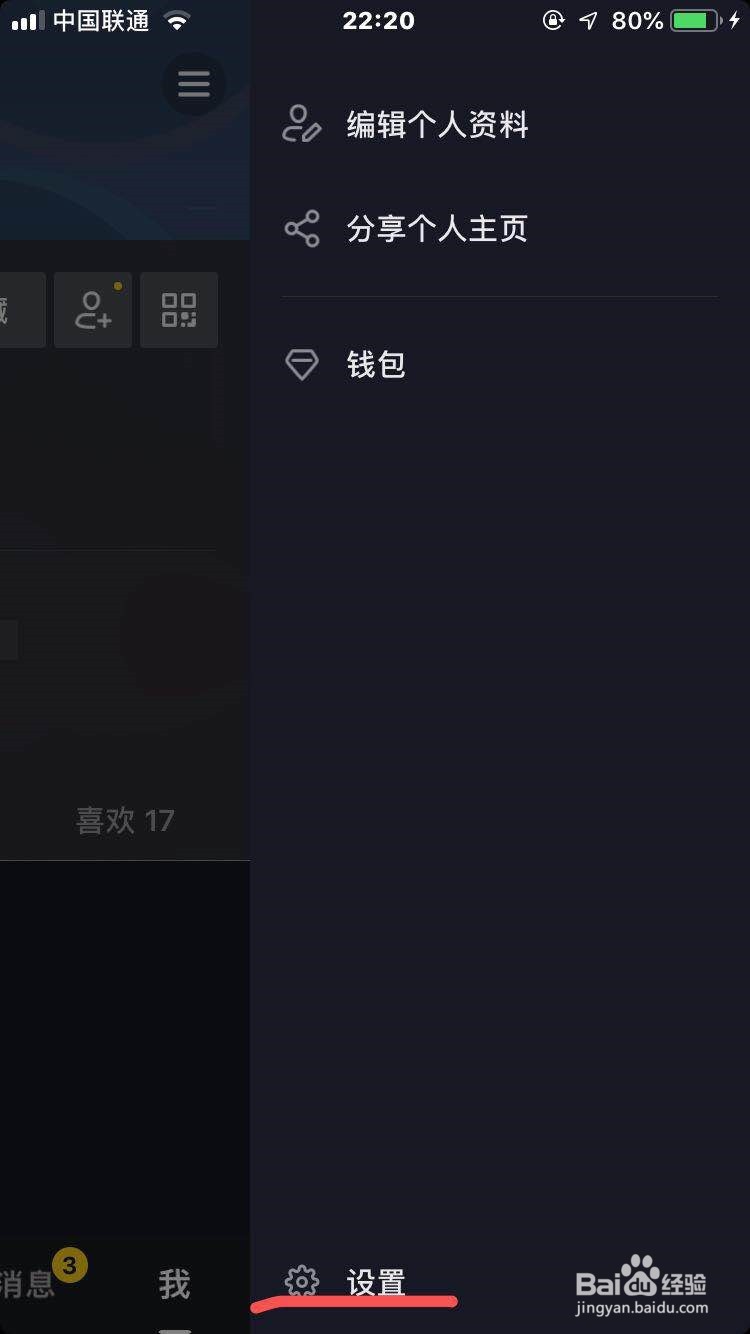 抖音如何设置专属密码
