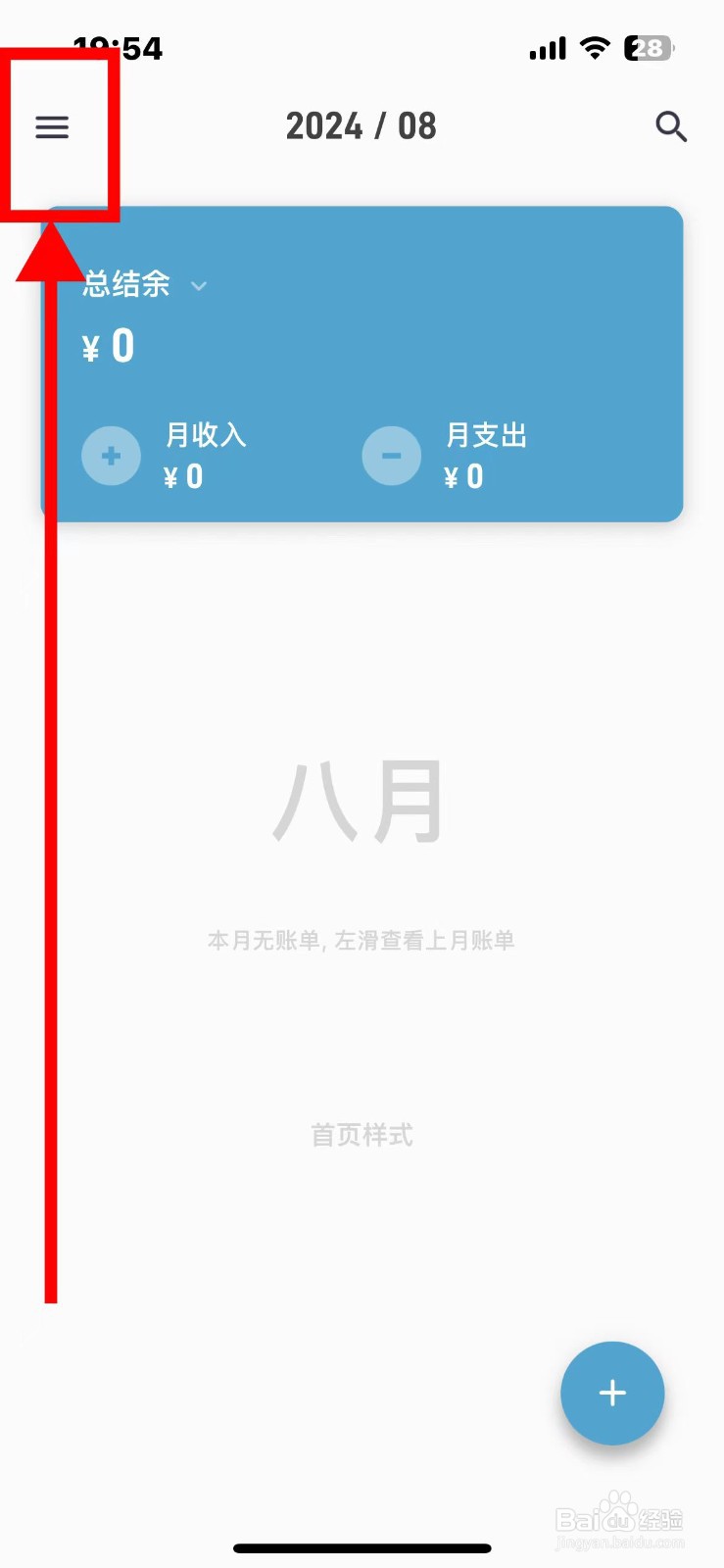 记账助手如何设置退后台立即加锁
