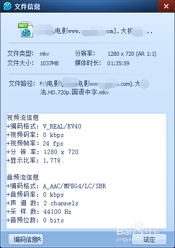 qq播放器怎么查看文件信息