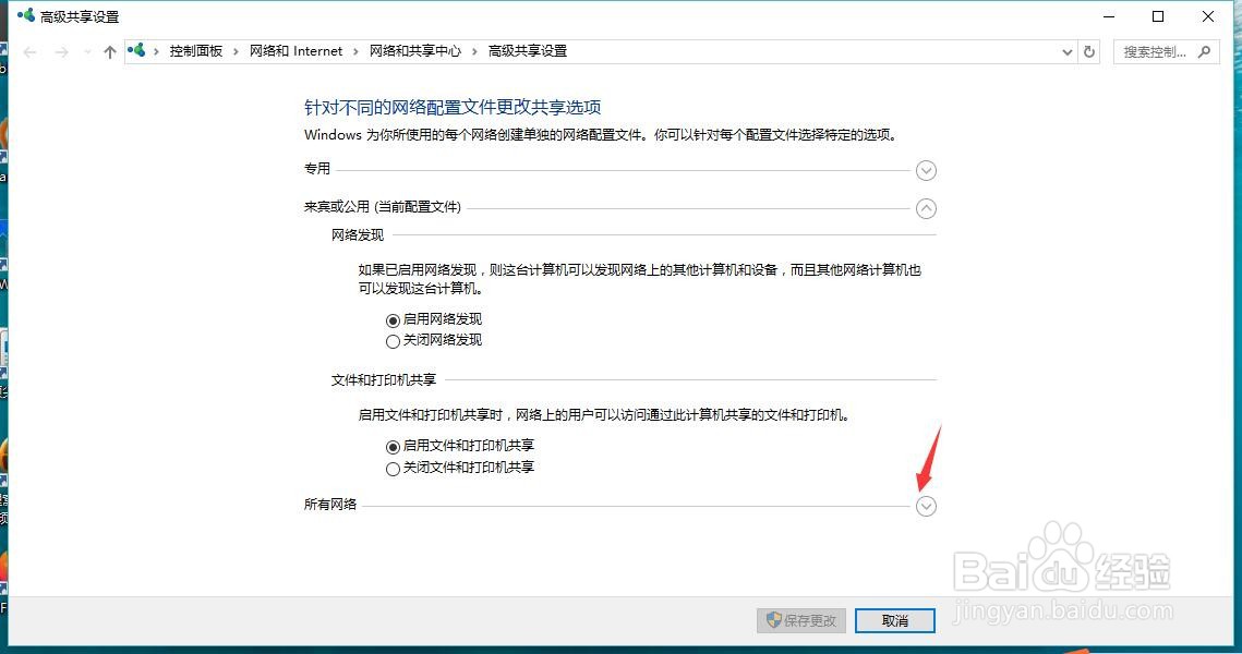 win10电脑怎么开启文件共享功能