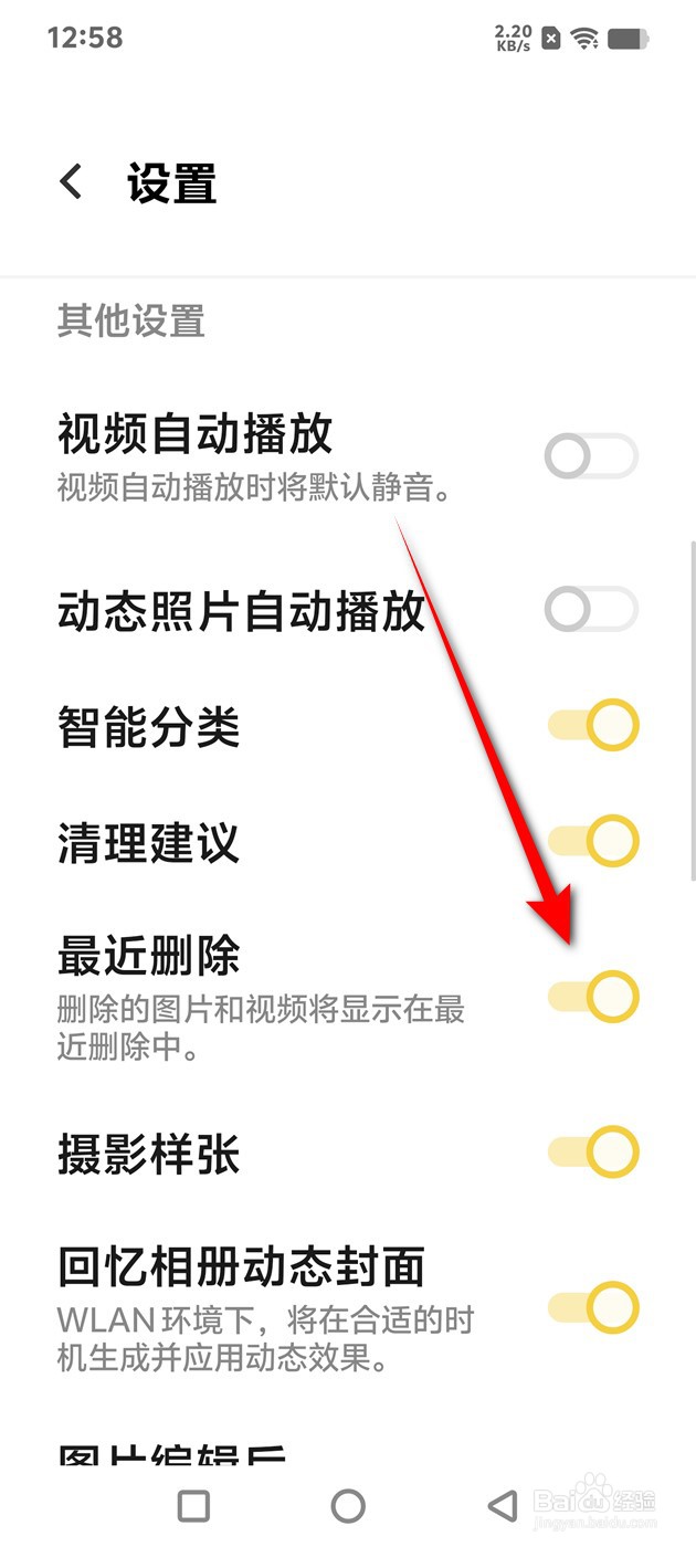 IQOO手机相册最近删除怎么开启与关闭