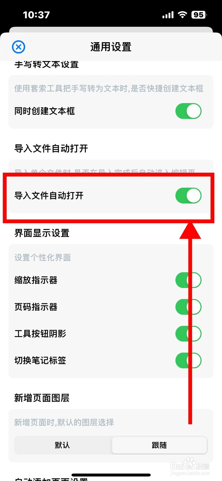 原迹笔记如何导入文件自动打开