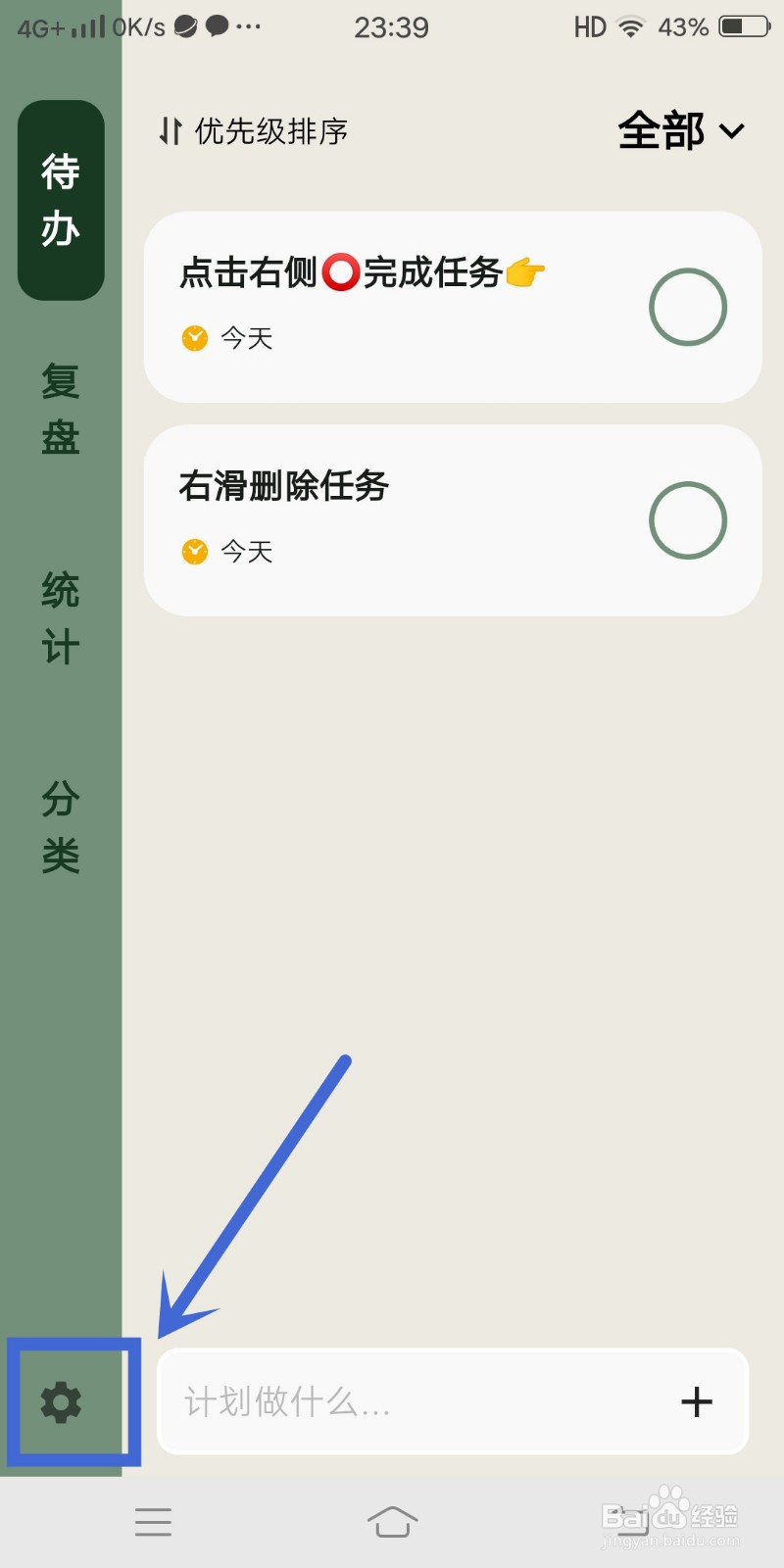 简计APP怎么设置【周起始日】