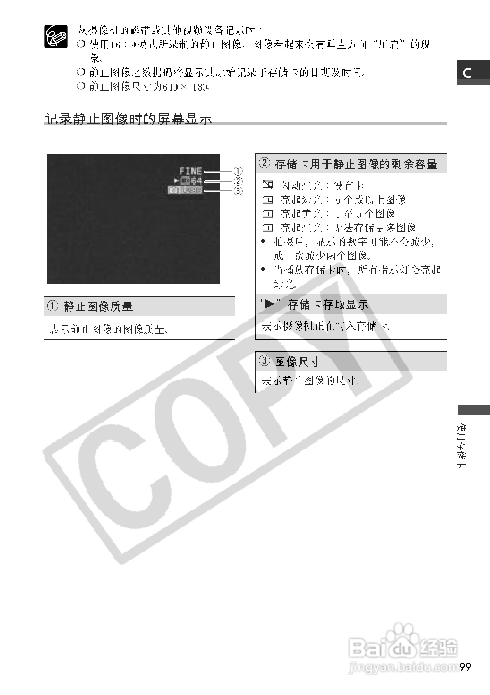 佳能MVX200i数码摄像机使用说明书:[10]