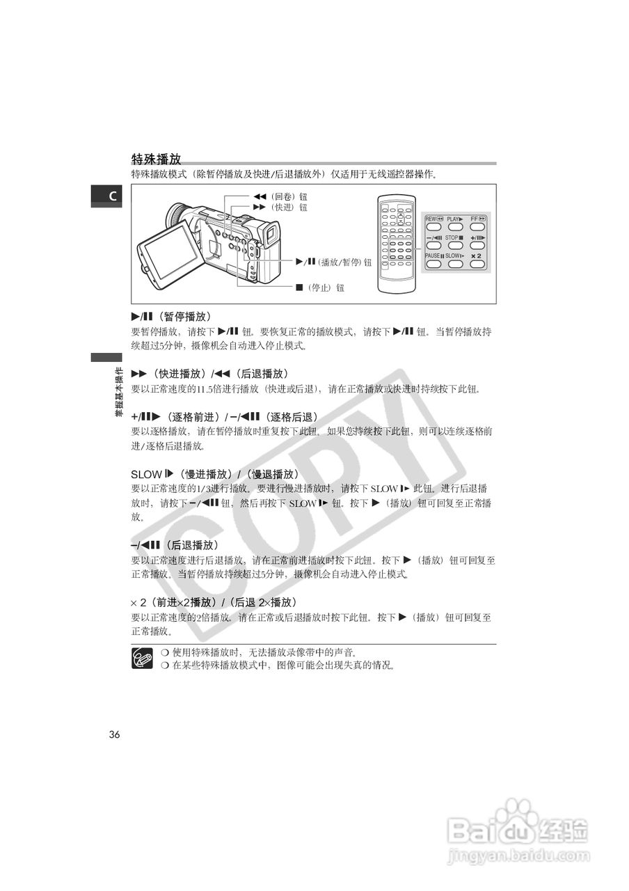 佳能MVX100i数码摄像机使用说明书:[4]
