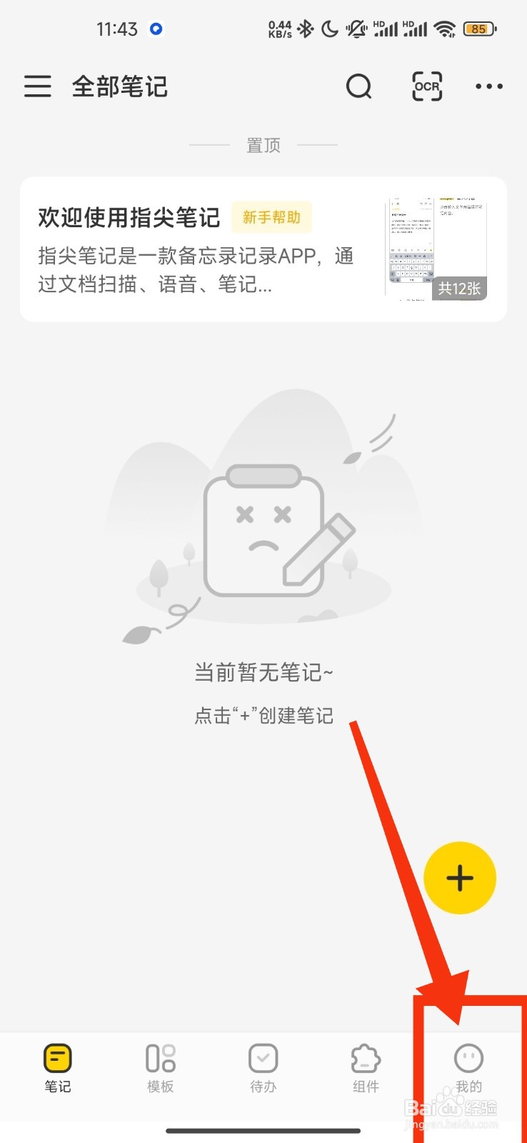 指尖笔记如何关闭跟随系统模式