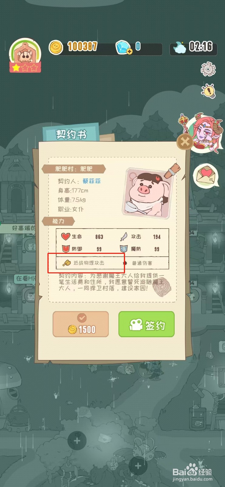 房东是魔王如何查看蔡菲菲的近战物理攻击