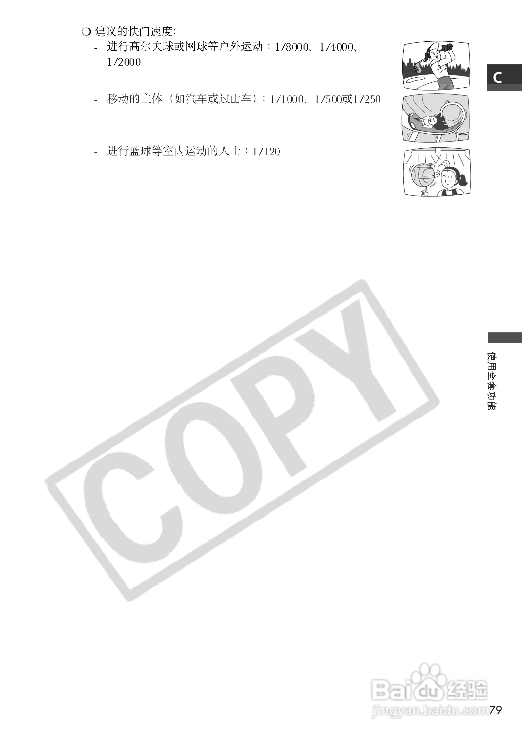 佳能MVX100i数码摄像机使用说明书:[8]