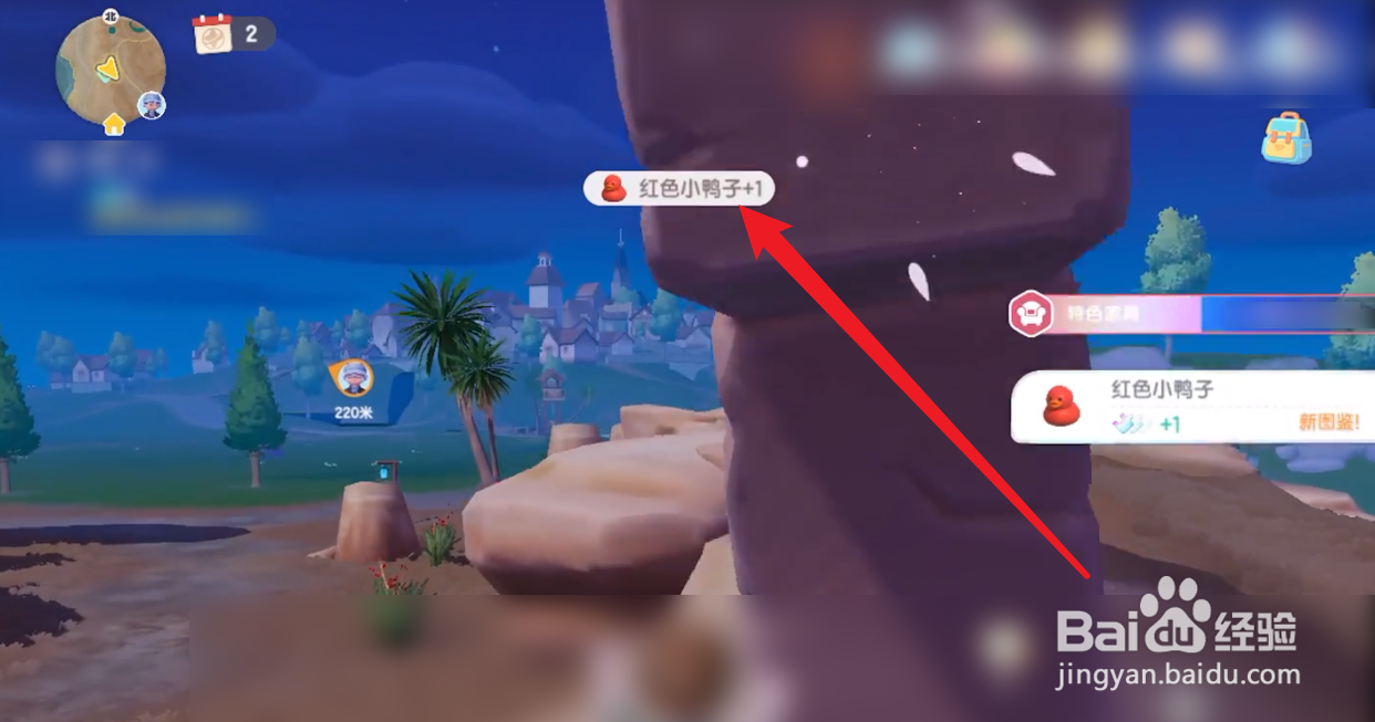 心动小镇红色小鸭子在哪里获得