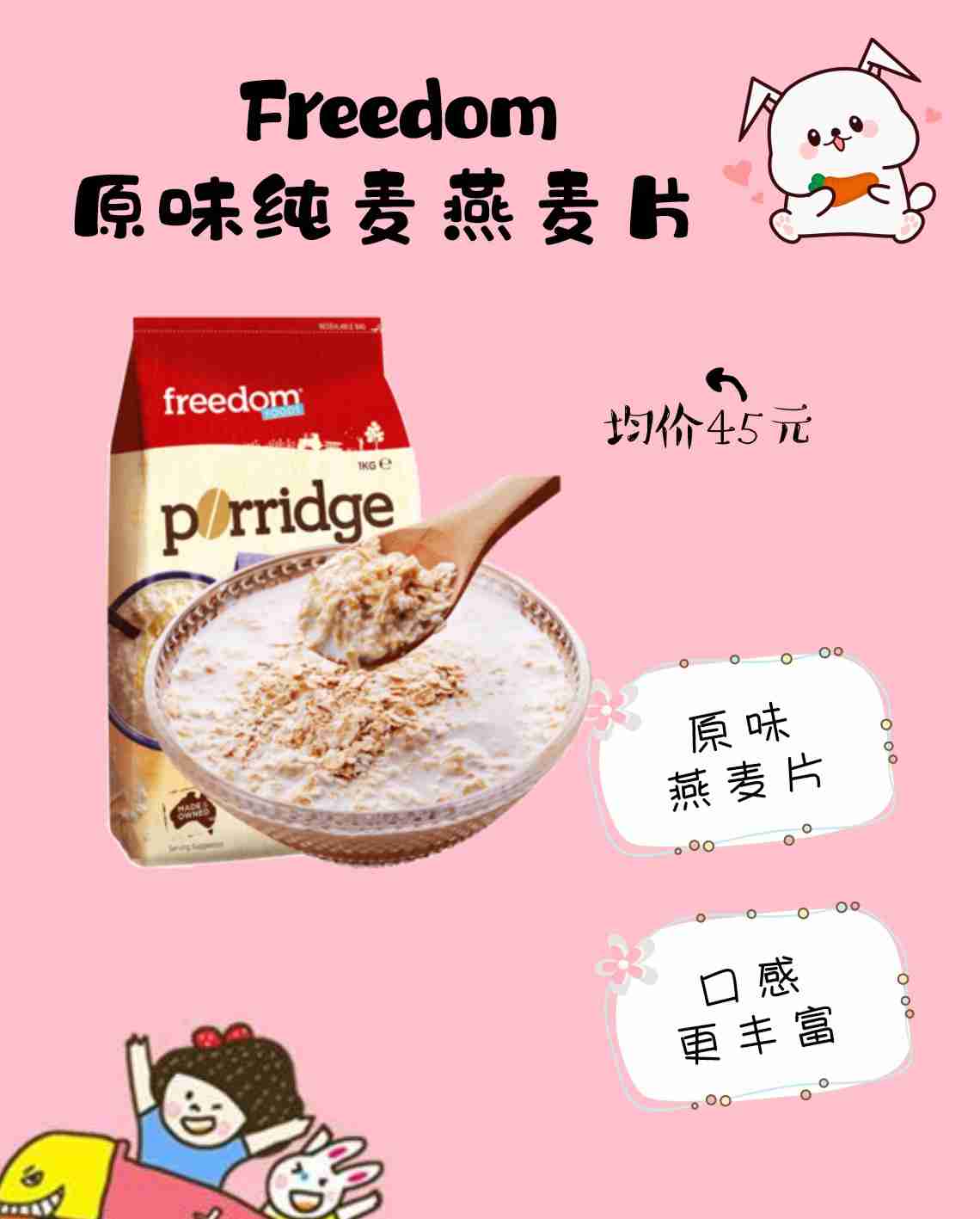 早餐燕麦片种草,超强饱腹感,给你一天好能量