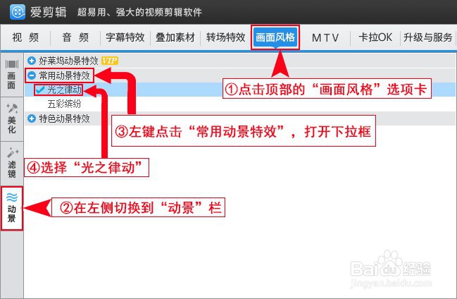 如何为视频添加光之律动动景特效