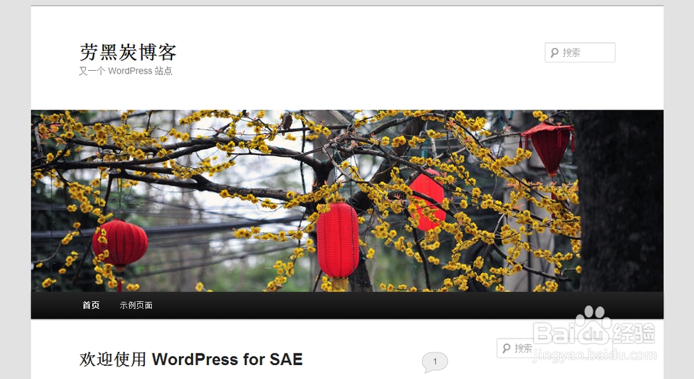 SAE快速搭建wordpress个人博客图文教程(最新)