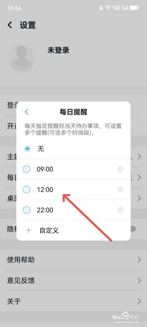 知了清单如何设置每日提醒时间