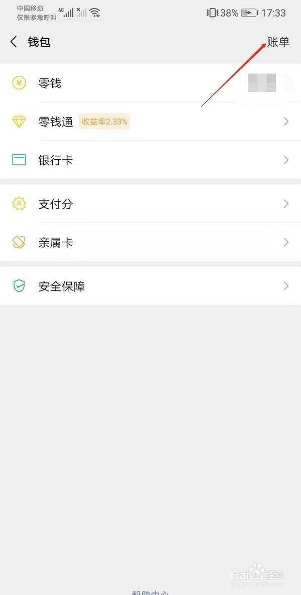 微信怎样查年度总账单