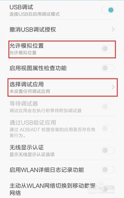 手机usb调试模式(红米3)