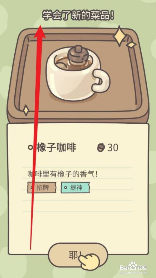 橡子屋如何学习新的菜品