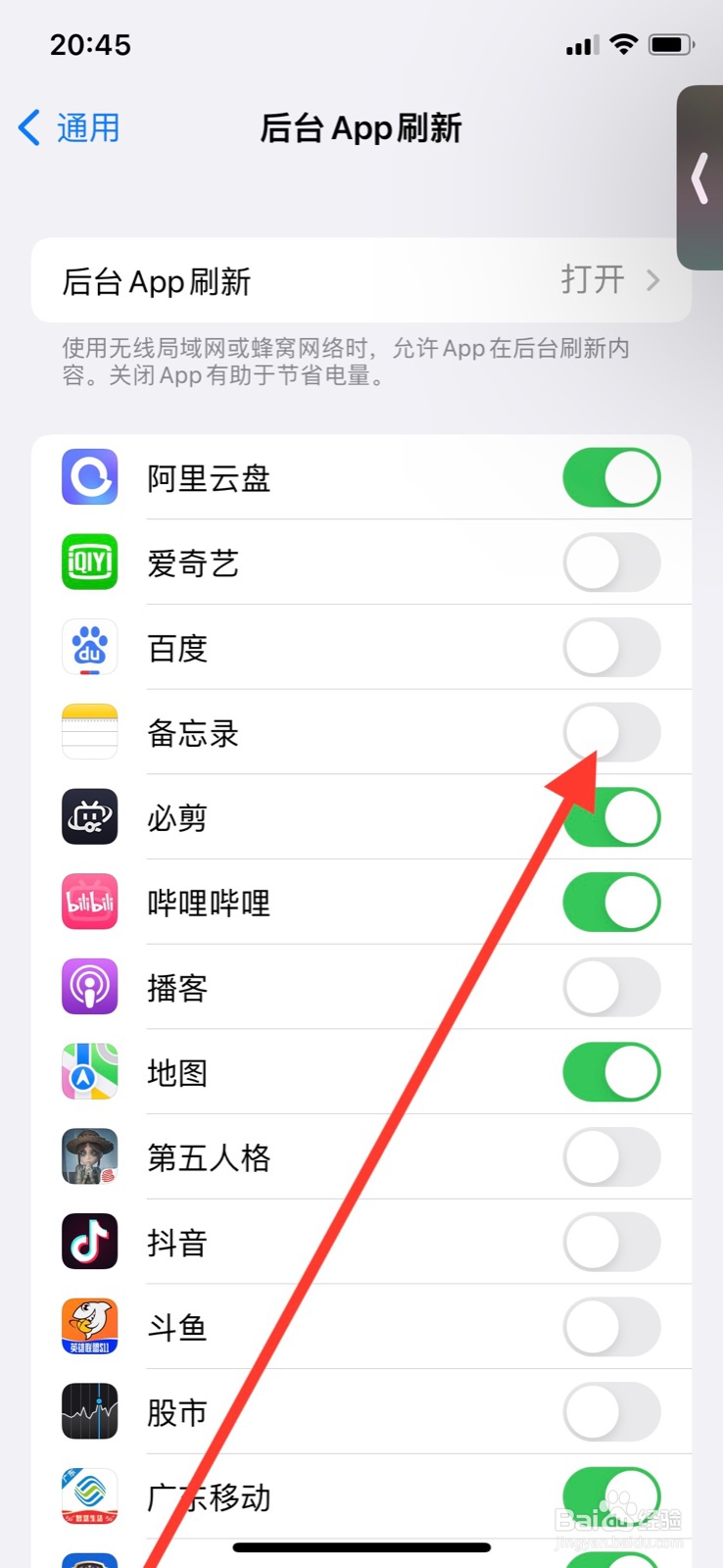 iPhone手机如何开启“备忘录”后台刷新