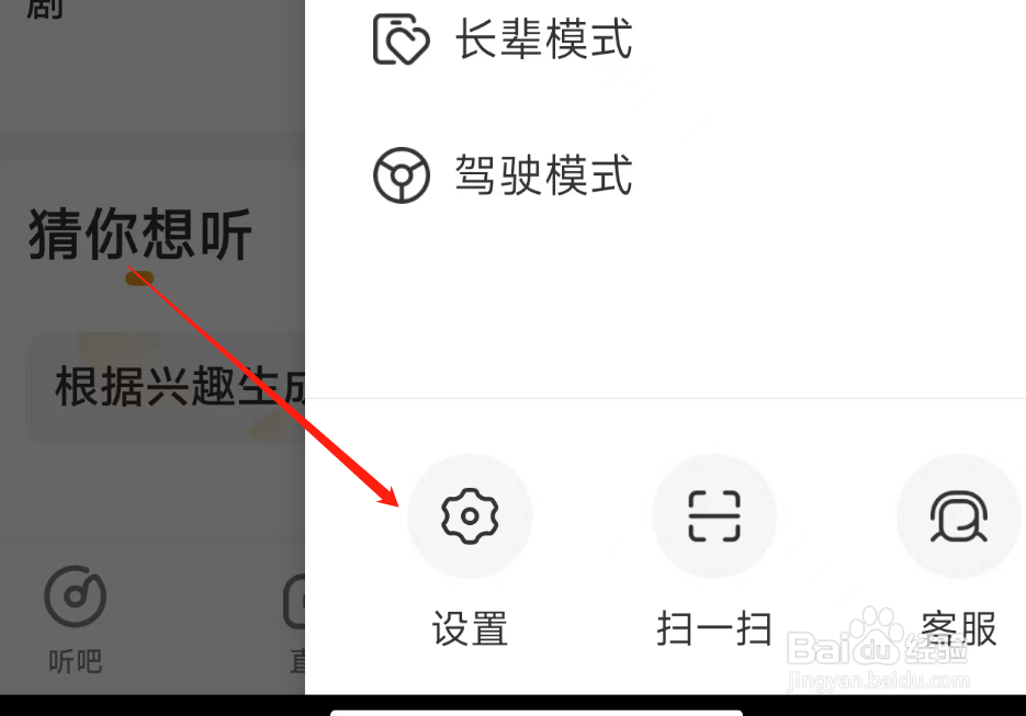 懒人读书个性化主播推荐如何关闭