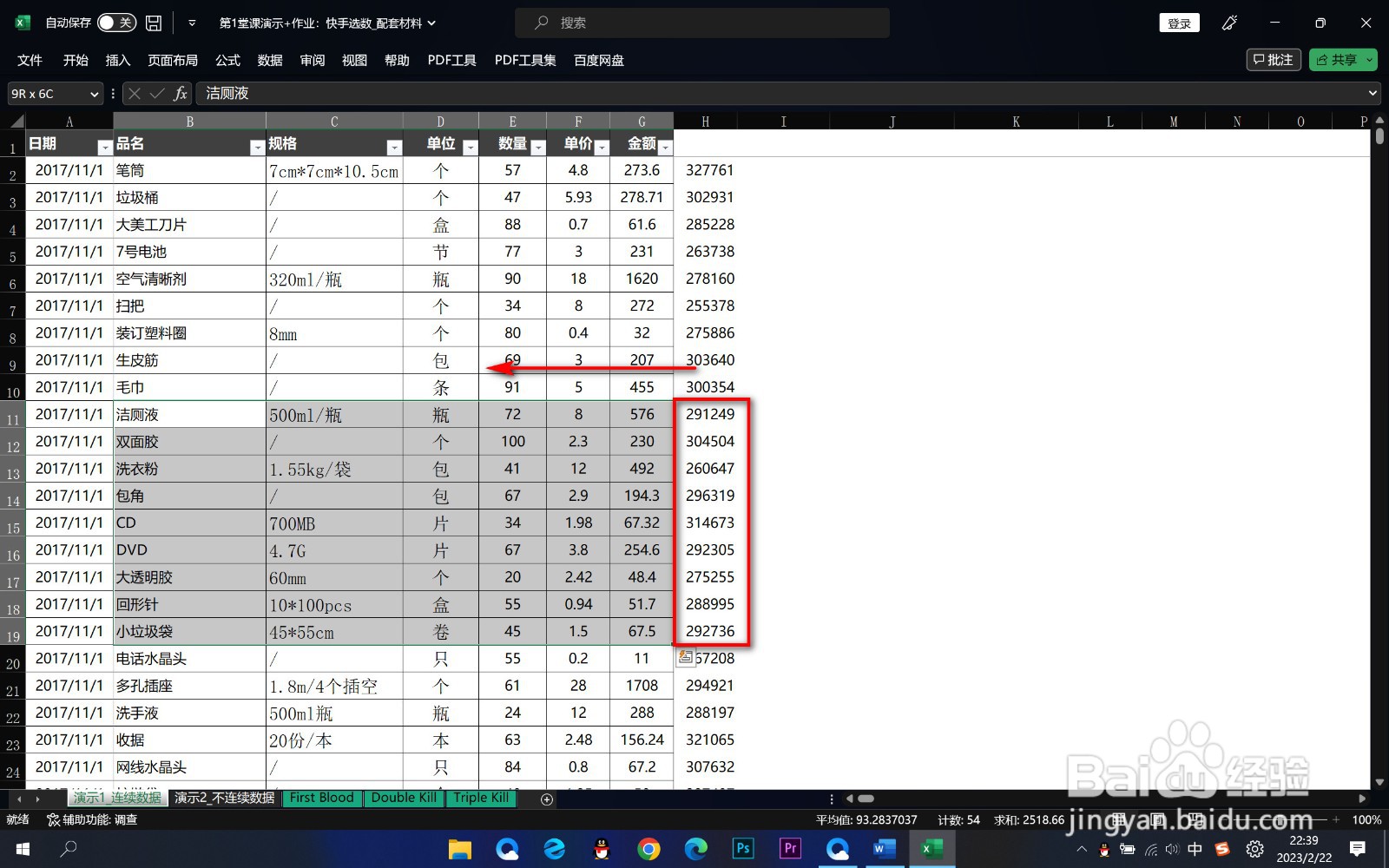 Excel使用快捷键如何少选数据？
